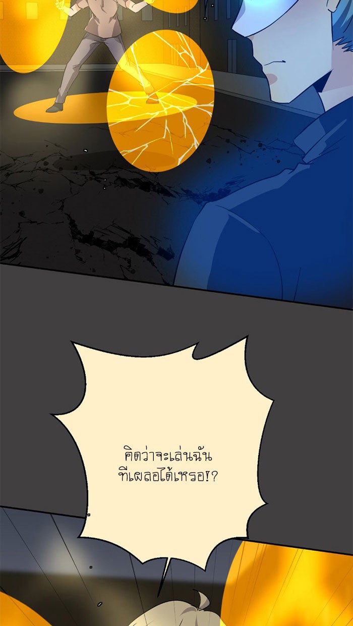 โรงเรียนเหนือมนุษย์ - หน้า 37
