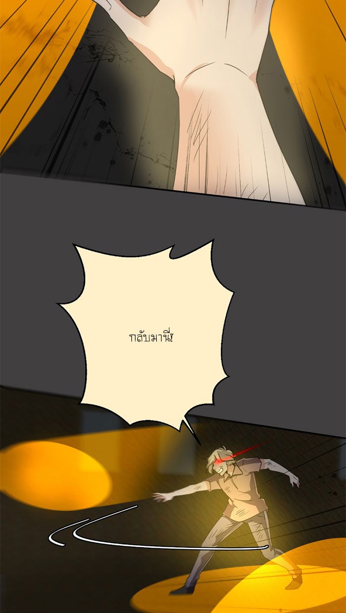 โรงเรียนเหนือมนุษย์ - หน้า 45