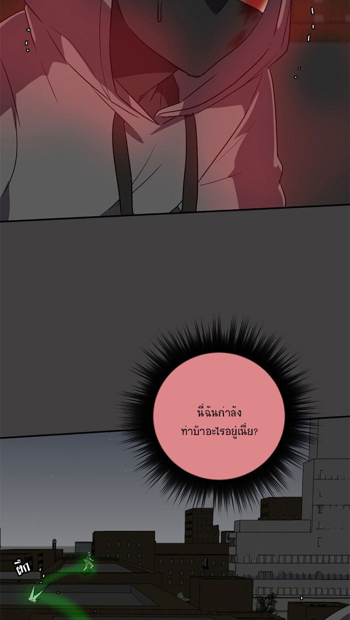 โรงเรียนเหนือมนุษย์ - หน้า 67