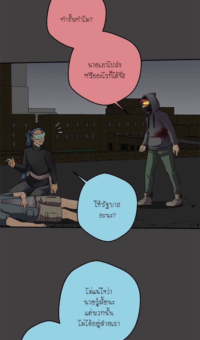 โรงเรียนเหนือมนุษย์ - หน้า 15