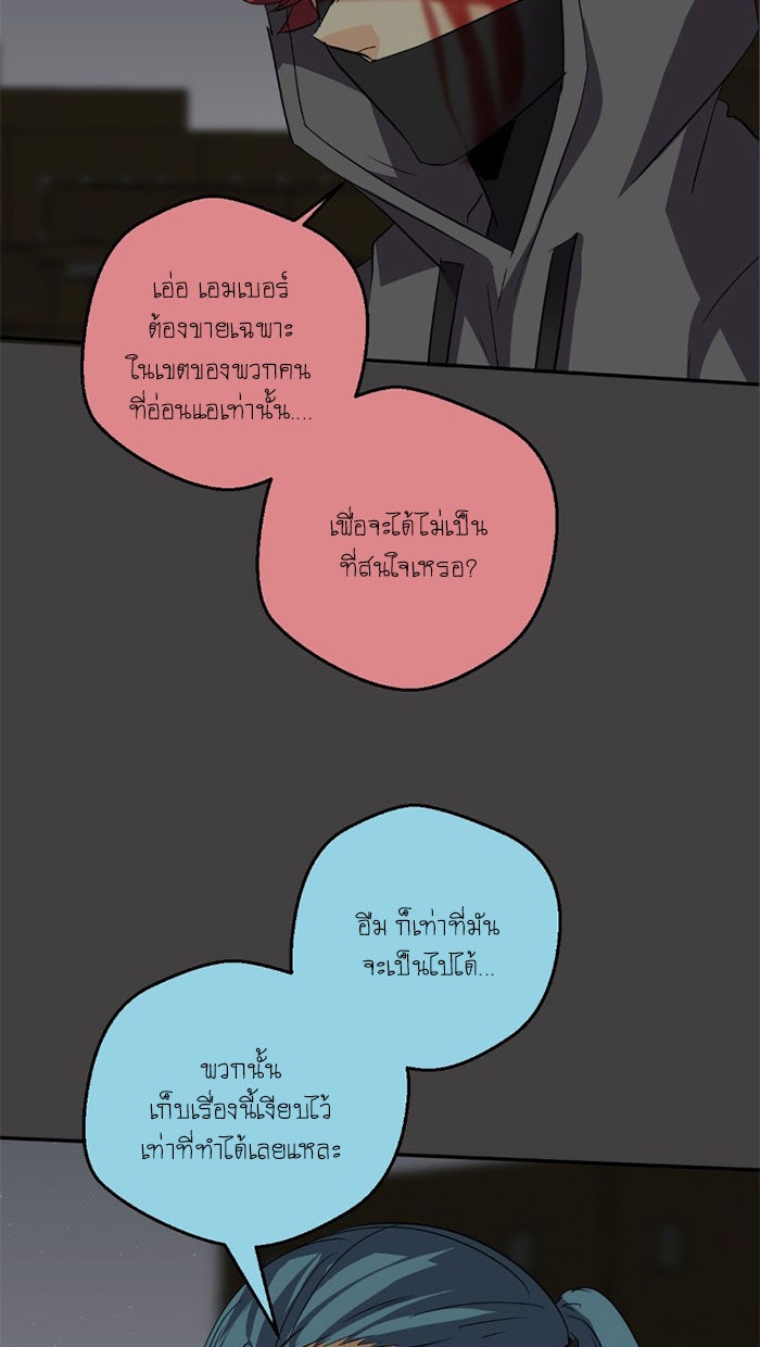 โรงเรียนเหนือมนุษย์ - หน้า 25