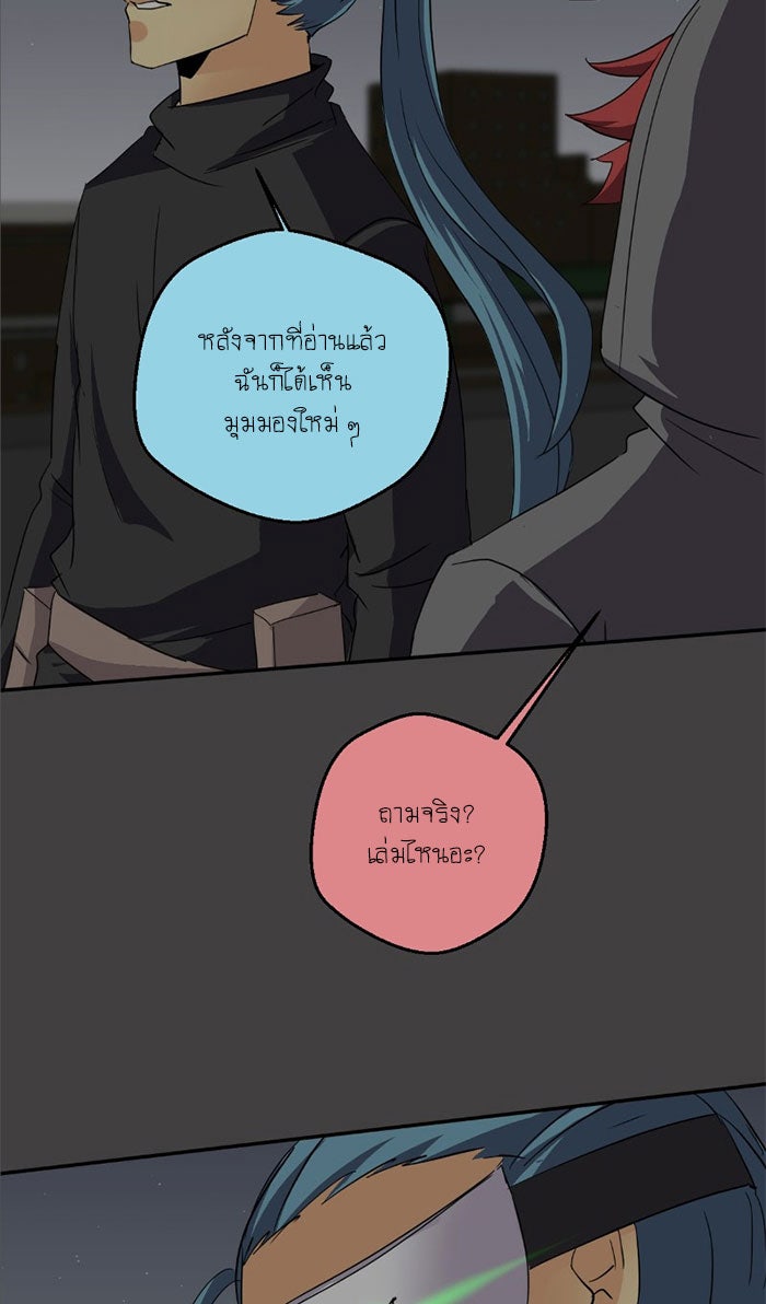 โรงเรียนเหนือมนุษย์ - หน้า 37