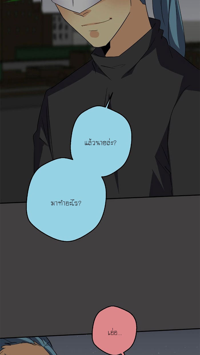 โรงเรียนเหนือมนุษย์ - หน้า 45