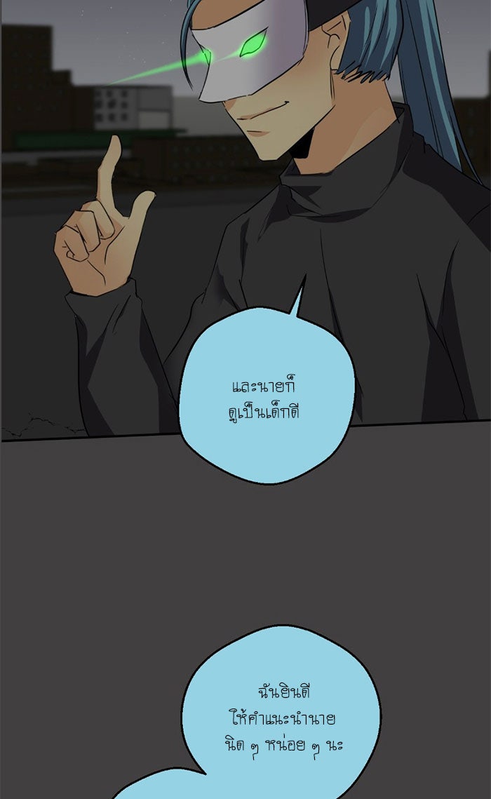 โรงเรียนเหนือมนุษย์ - หน้า 50