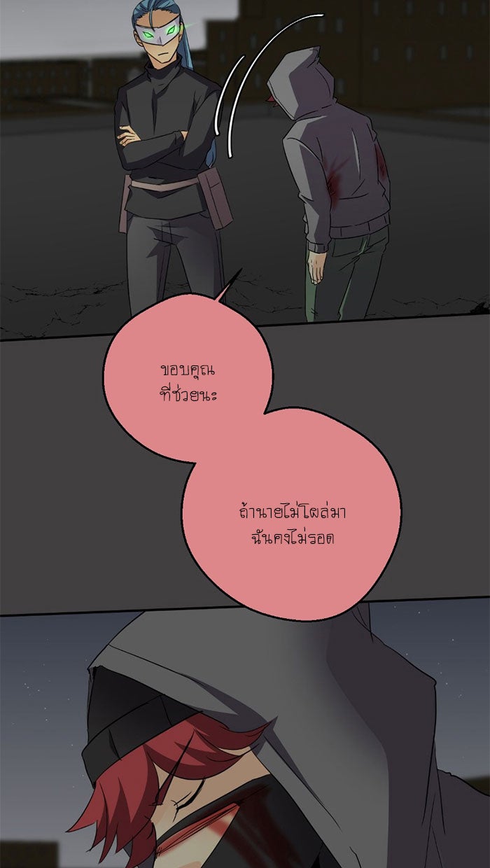 โรงเรียนเหนือมนุษย์ - หน้า 62