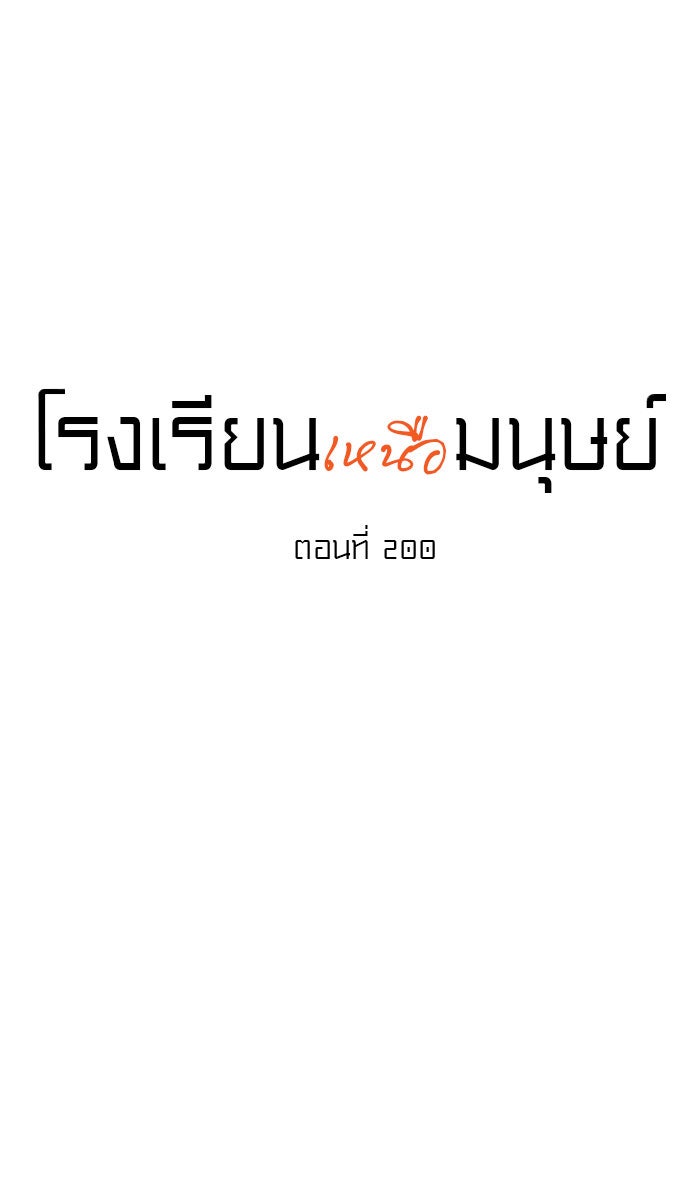 โรงเรียนเหนือมนุษย์ - หน้า 17