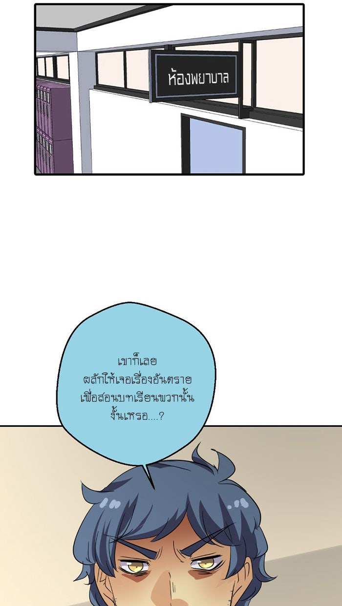 โรงเรียนเหนือมนุษย์ - หน้า 18