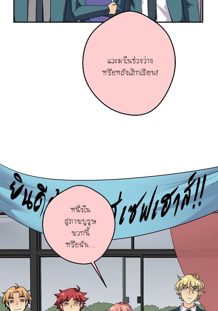 โรงเรียนเหนือมนุษย์ - หน้า 26