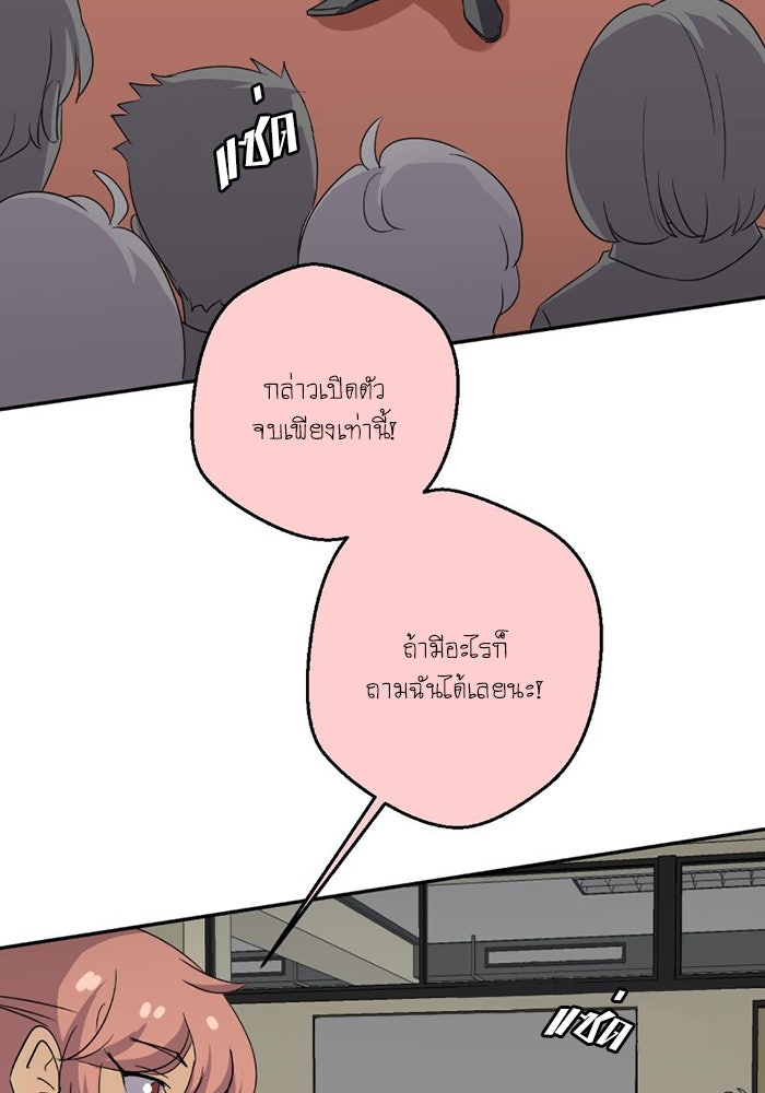โรงเรียนเหนือมนุษย์ - หน้า 33