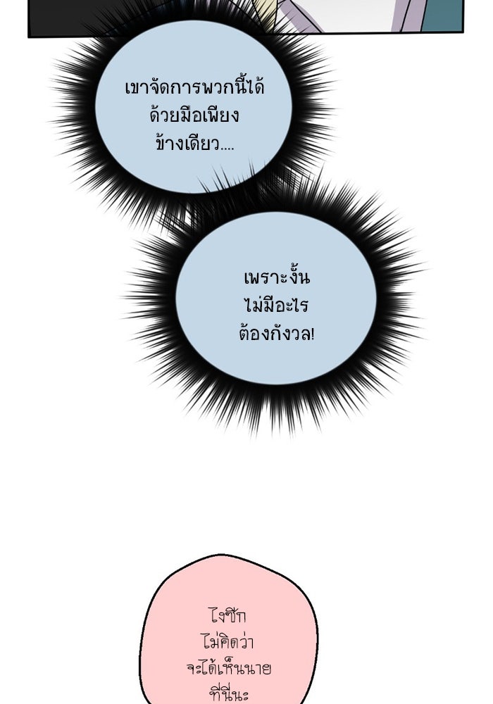 โรงเรียนเหนือมนุษย์ - หน้า 42