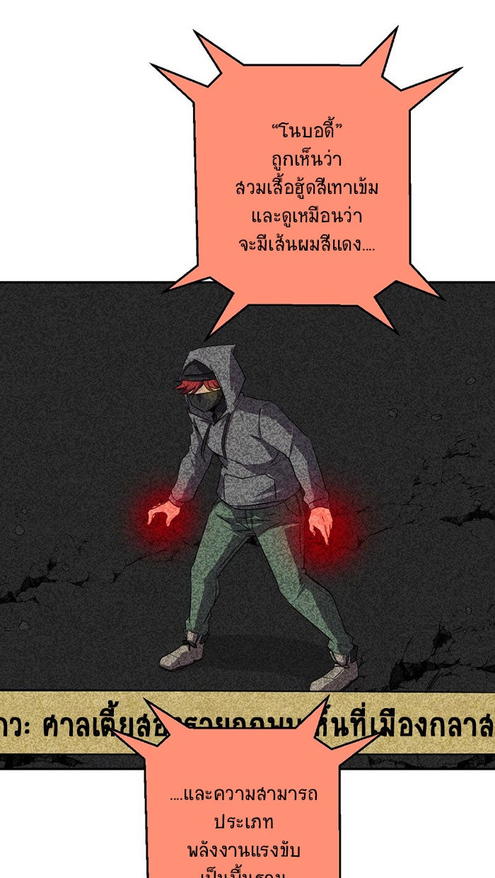 โรงเรียนเหนือมนุษย์ - หน้า 10