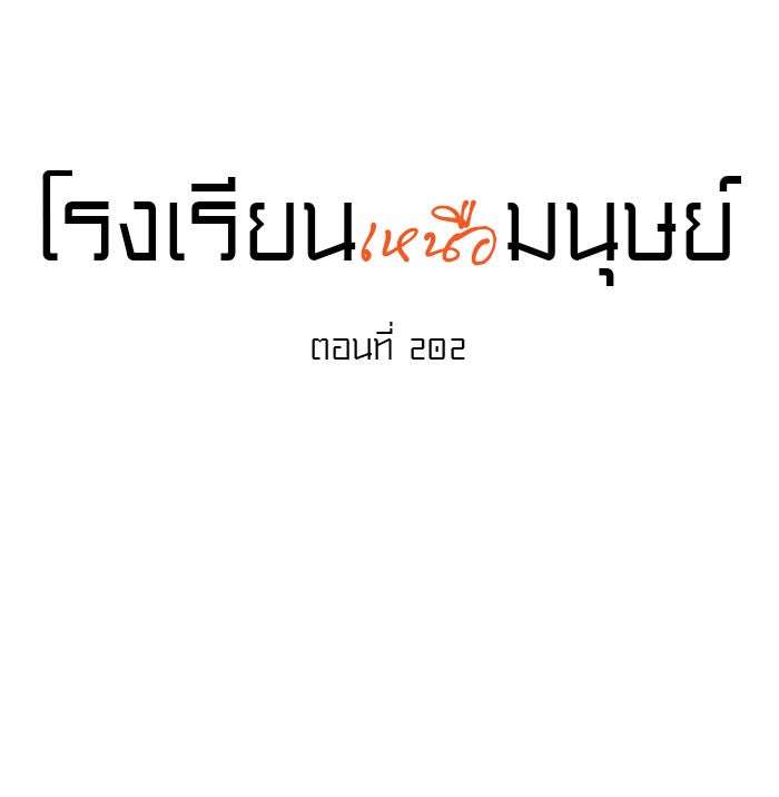 โรงเรียนเหนือมนุษย์ - หน้า 13