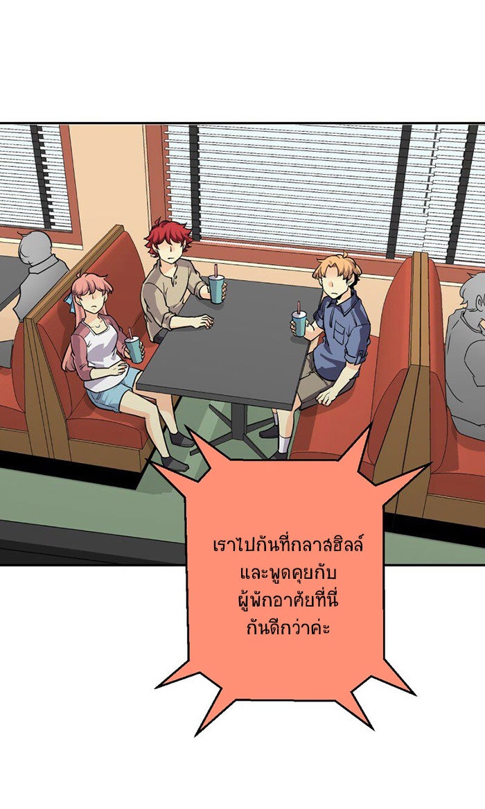 โรงเรียนเหนือมนุษย์ - หน้า 14
