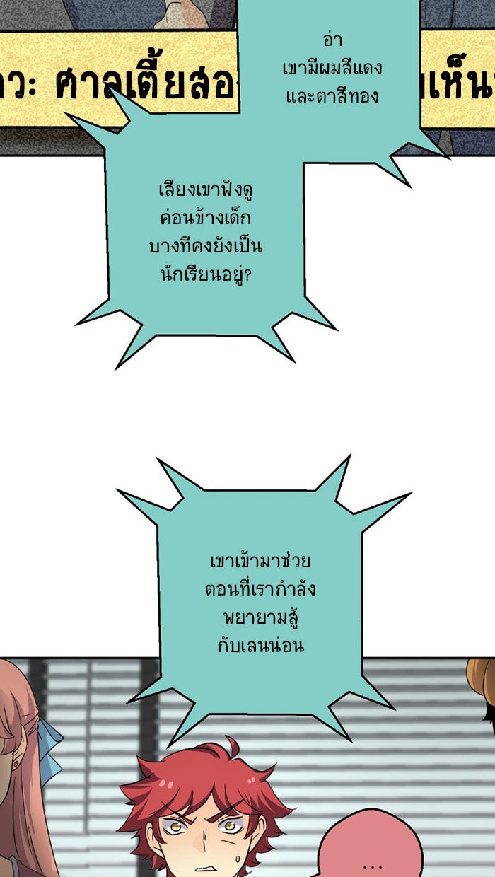 โรงเรียนเหนือมนุษย์ - หน้า 17