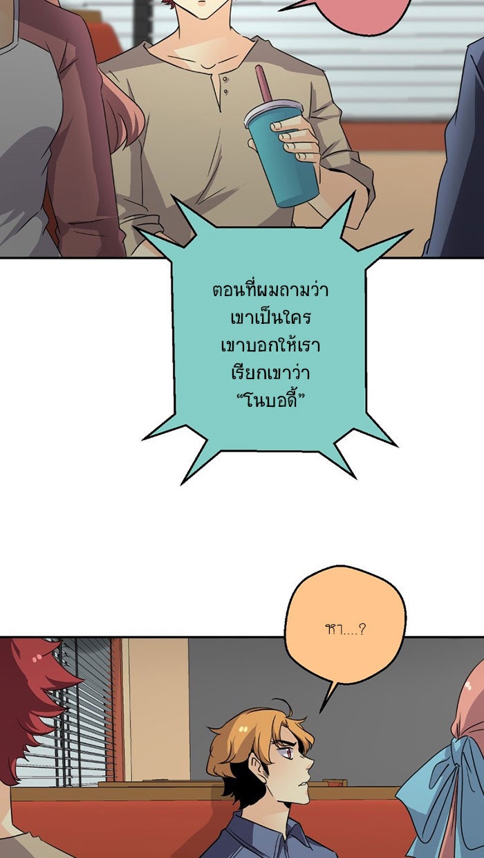 โรงเรียนเหนือมนุษย์ - หน้า 18