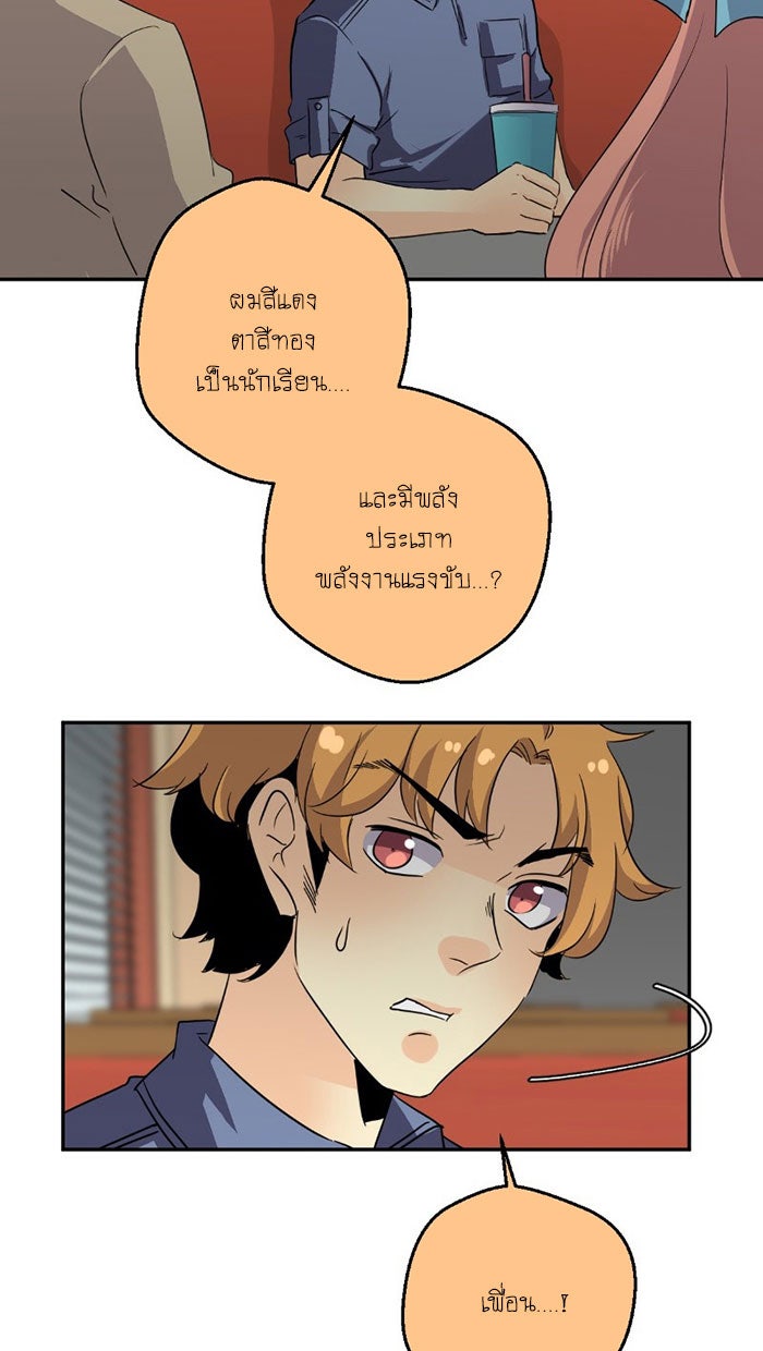 โรงเรียนเหนือมนุษย์ - หน้า 19