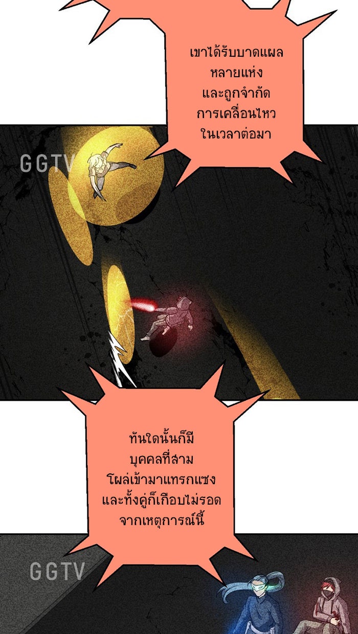 โรงเรียนเหนือมนุษย์ - หน้า 22