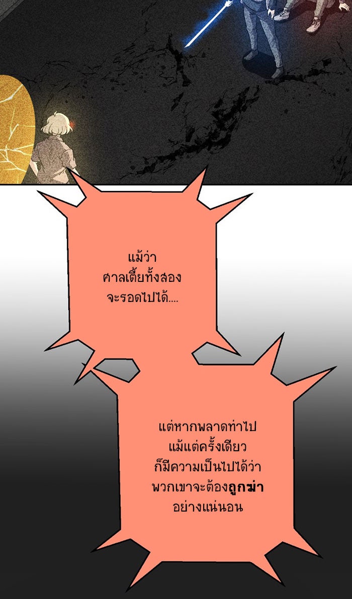โรงเรียนเหนือมนุษย์ - หน้า 23