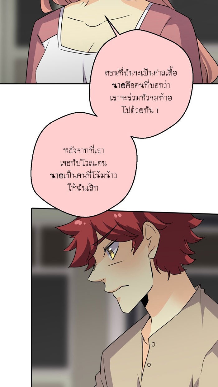 โรงเรียนเหนือมนุษย์ - หน้า 43