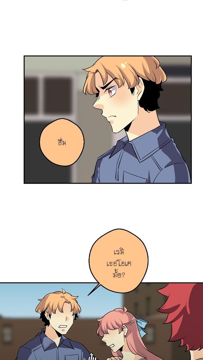 โรงเรียนเหนือมนุษย์ - หน้า 65