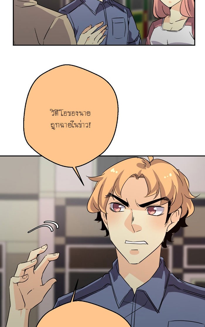 โรงเรียนเหนือมนุษย์ - หน้า 75
