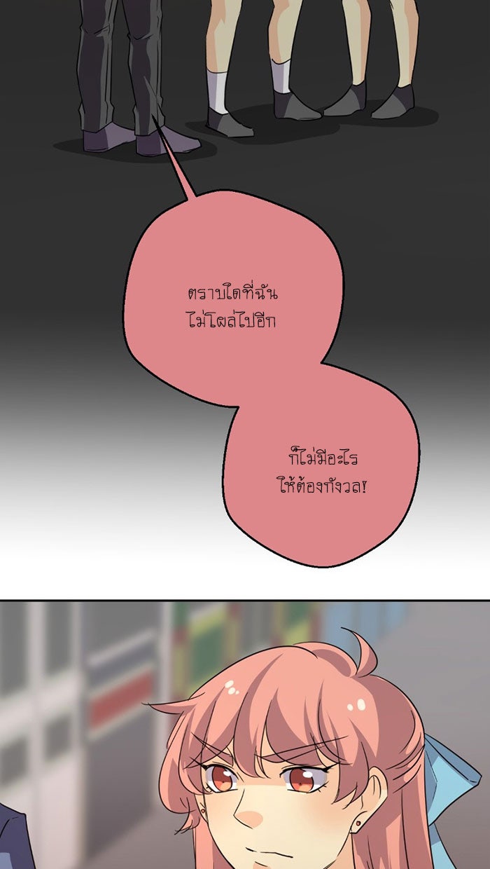 โรงเรียนเหนือมนุษย์ - หน้า 78