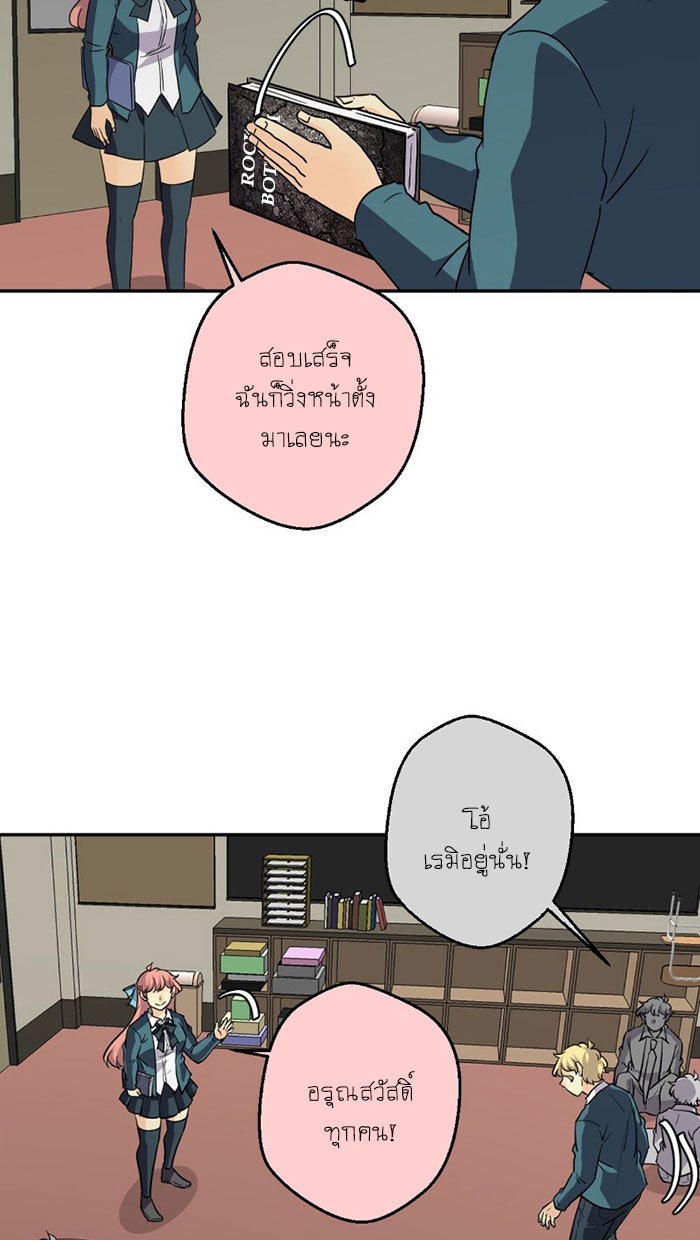 โรงเรียนเหนือมนุษย์ - หน้า 86