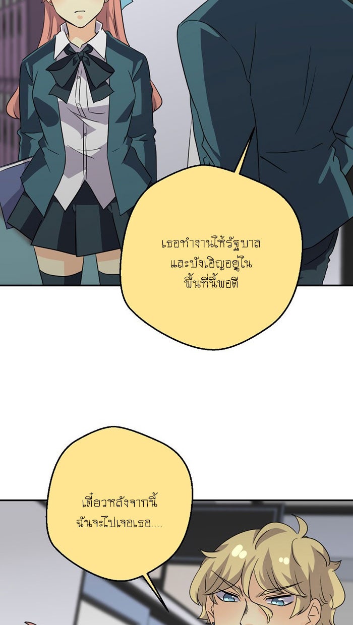 โรงเรียนเหนือมนุษย์ - หน้า 92