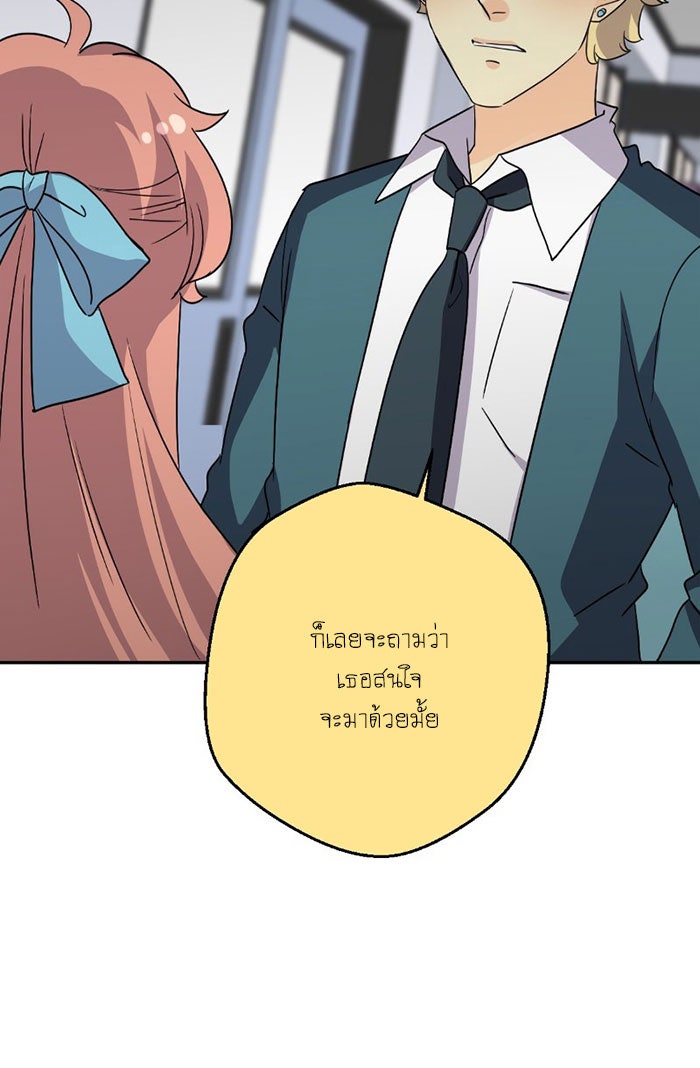 โรงเรียนเหนือมนุษย์ - หน้า 93