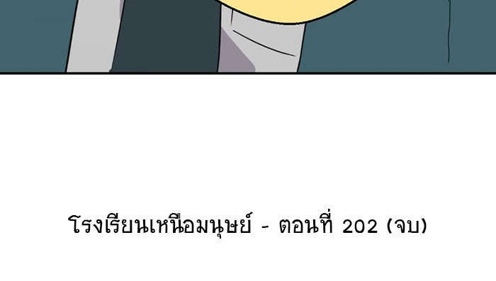 โรงเรียนเหนือมนุษย์ - หน้า 96