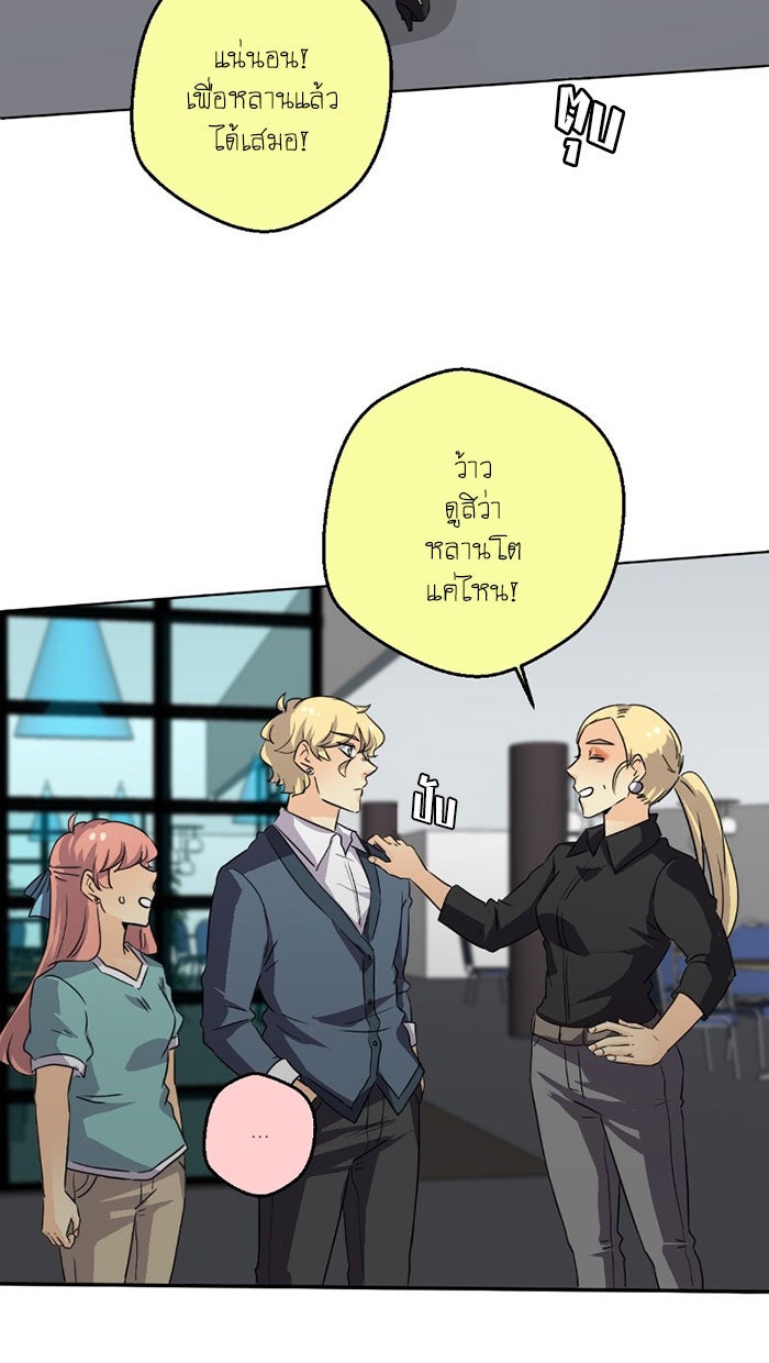 โรงเรียนเหนือมนุษย์ - หน้า 12