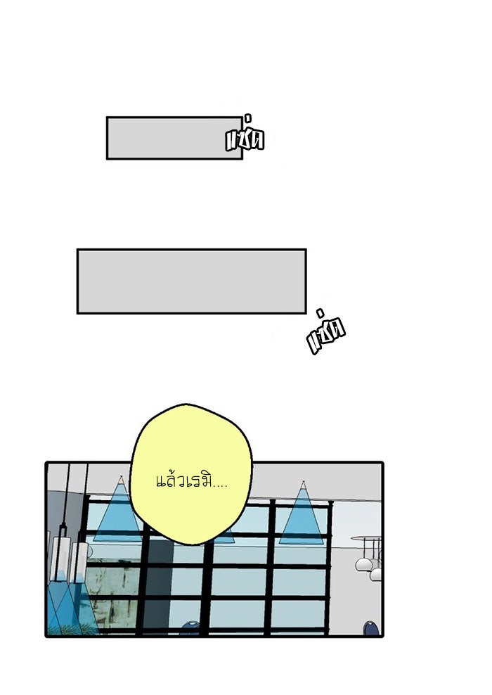 โรงเรียนเหนือมนุษย์ - หน้า 21