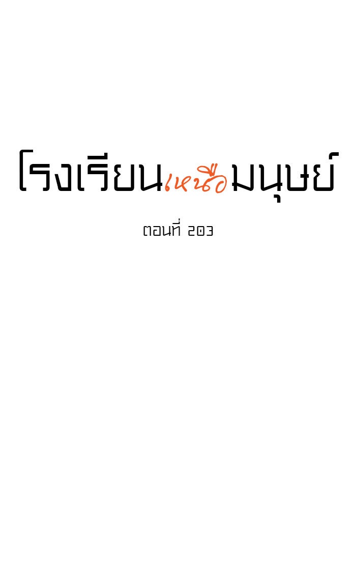 โรงเรียนเหนือมนุษย์ - หน้า 5