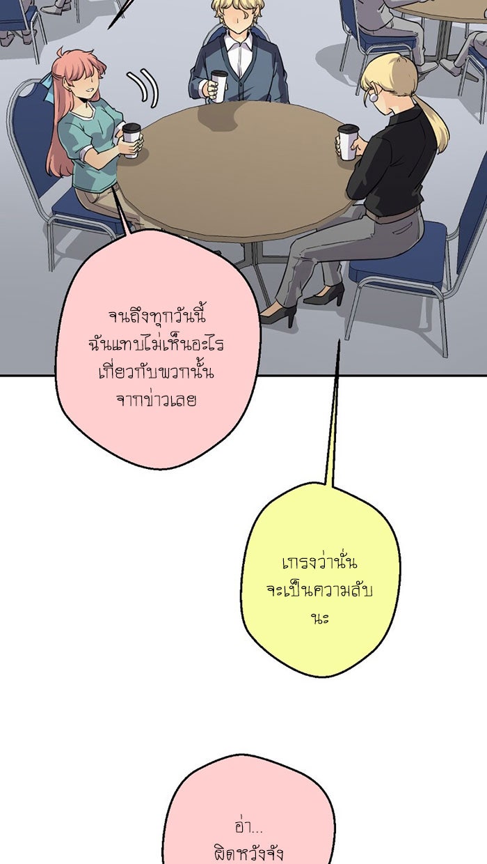 โรงเรียนเหนือมนุษย์ - หน้า 59