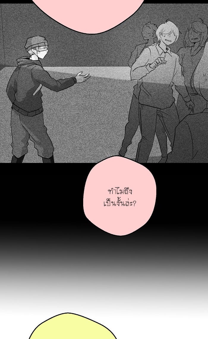 โรงเรียนเหนือมนุษย์ - หน้า 67