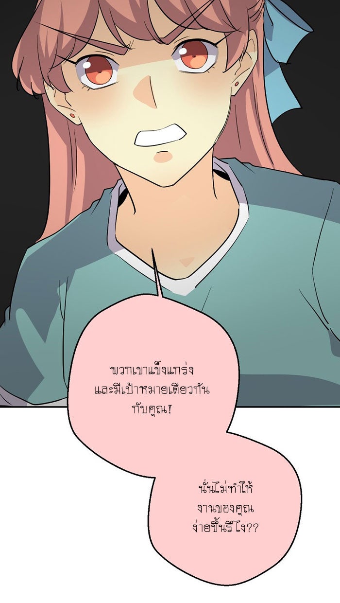 โรงเรียนเหนือมนุษย์ - หน้า 72
