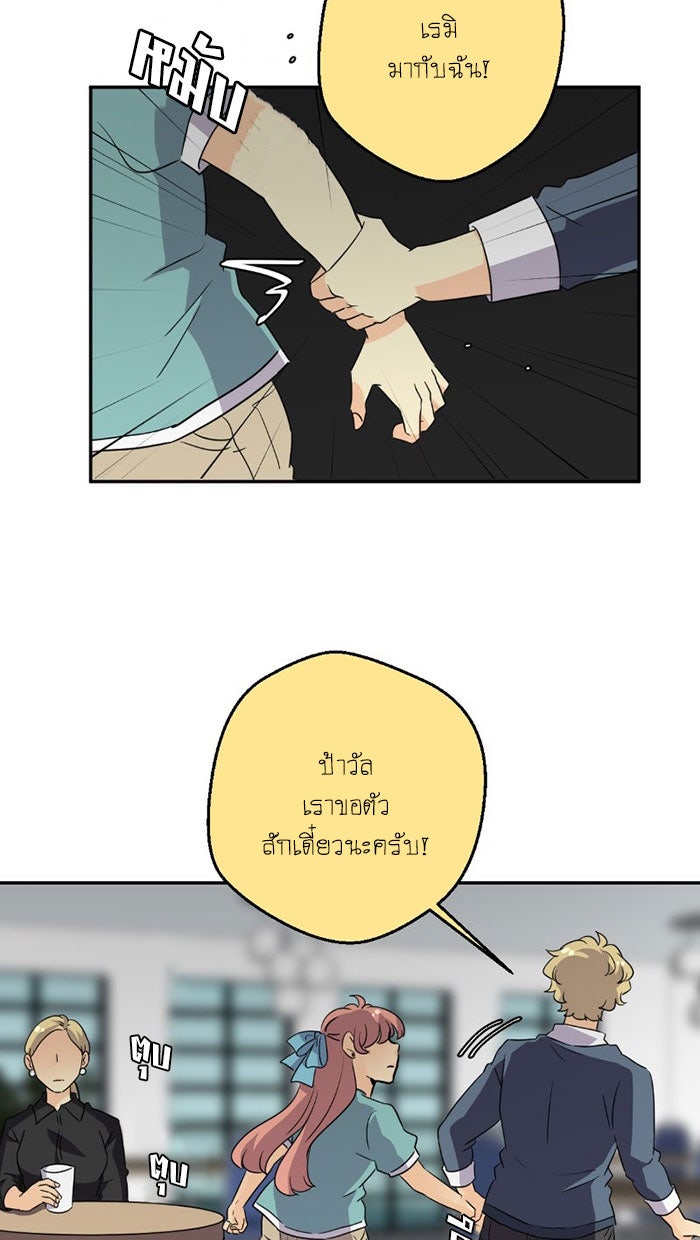 โรงเรียนเหนือมนุษย์ - หน้า 78