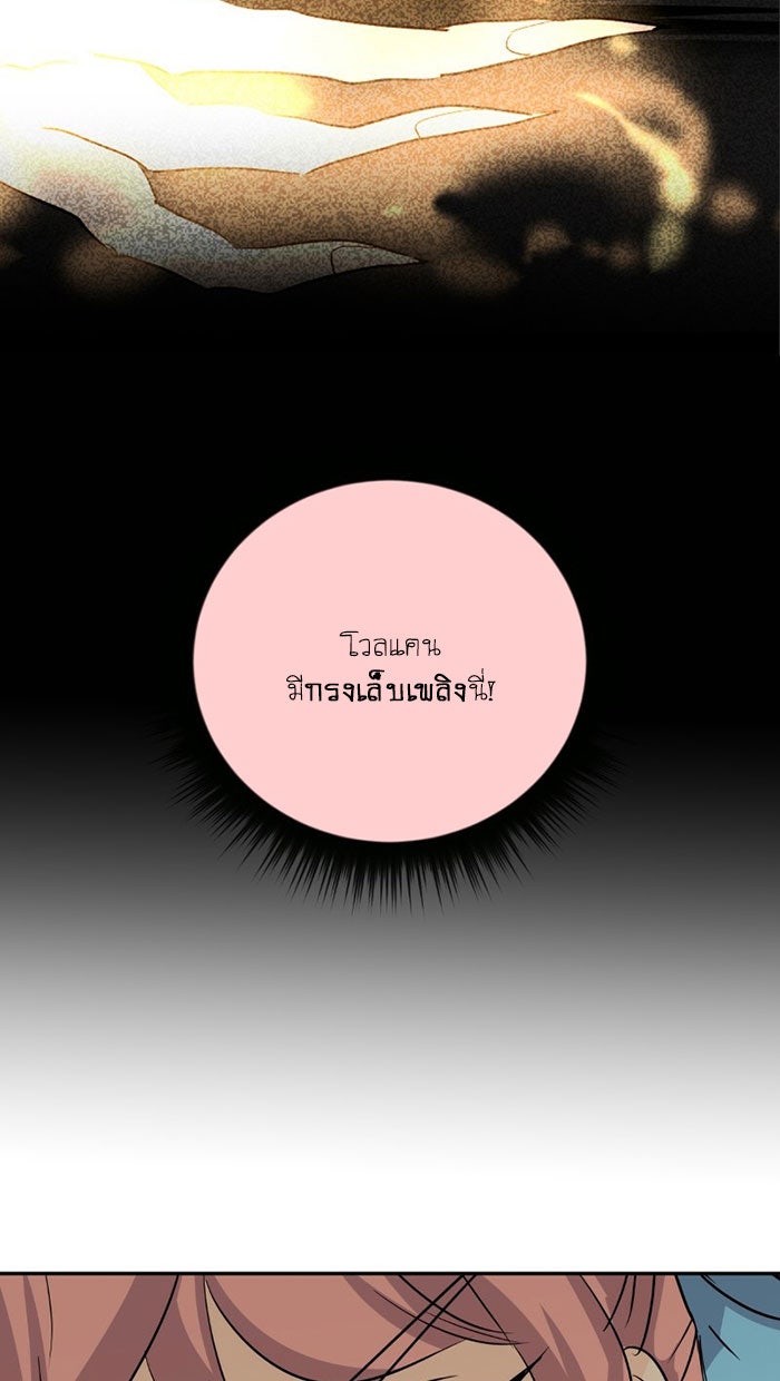 โรงเรียนเหนือมนุษย์ - หน้า 93