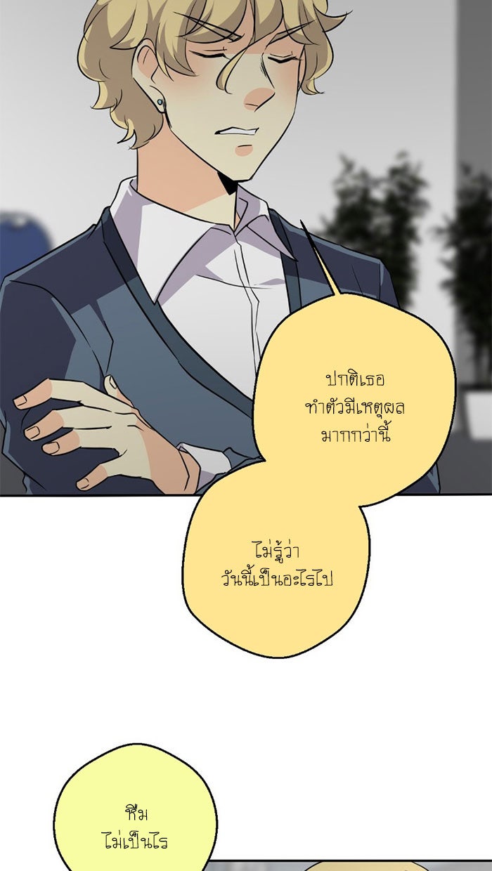 โรงเรียนเหนือมนุษย์ - หน้า 12