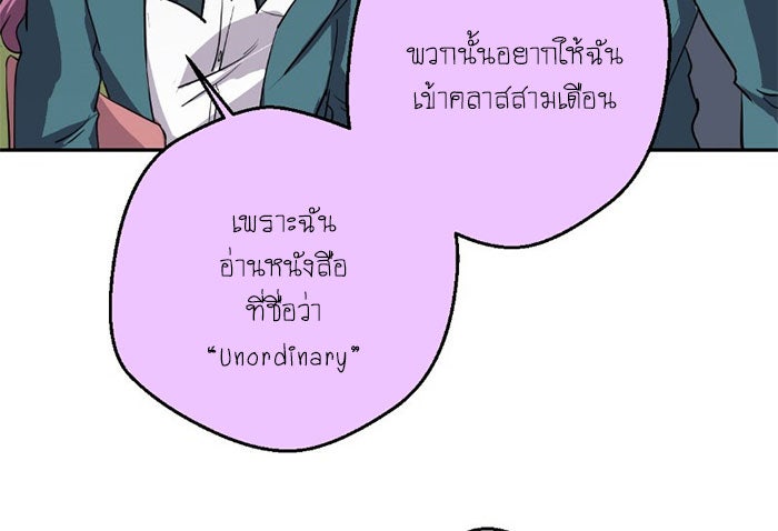 โรงเรียนเหนือมนุษย์ - หน้า 36