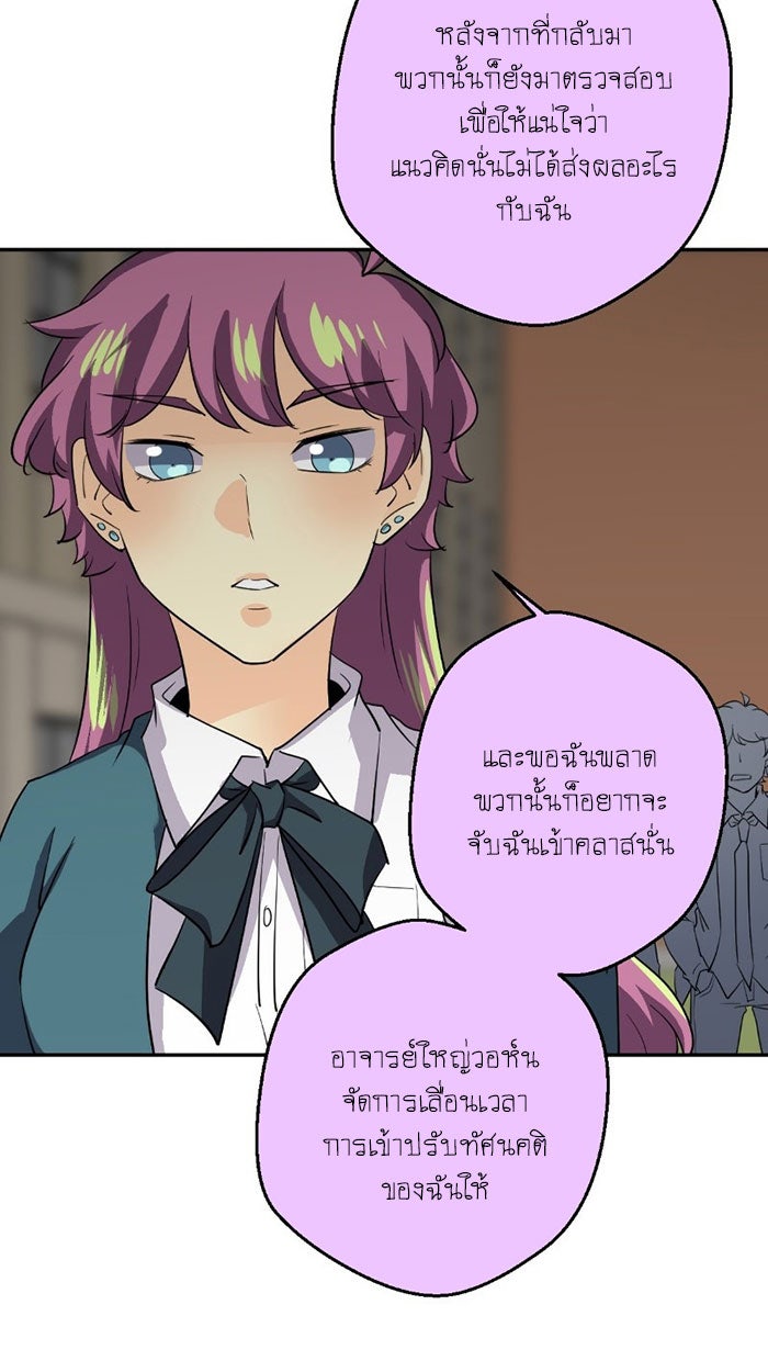 โรงเรียนเหนือมนุษย์ - หน้า 38