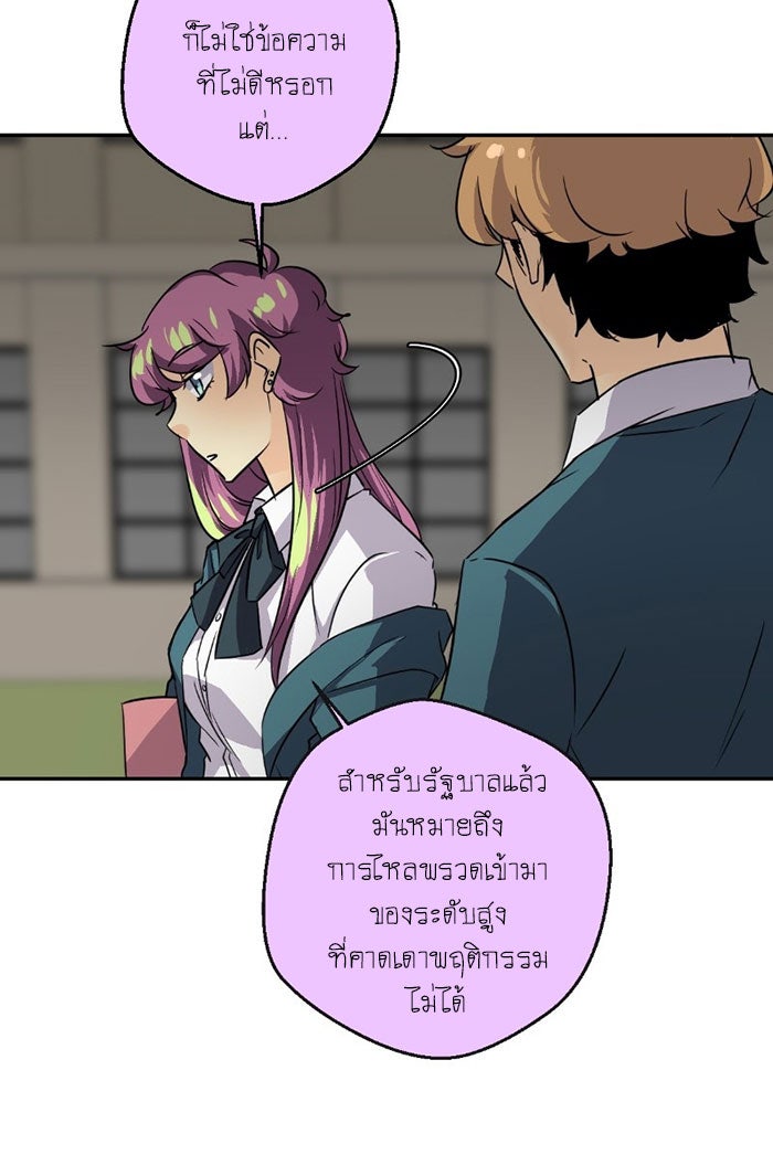 โรงเรียนเหนือมนุษย์ - หน้า 43