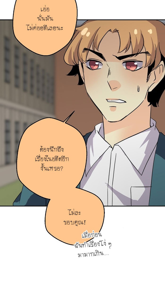 โรงเรียนเหนือมนุษย์ - หน้า 52