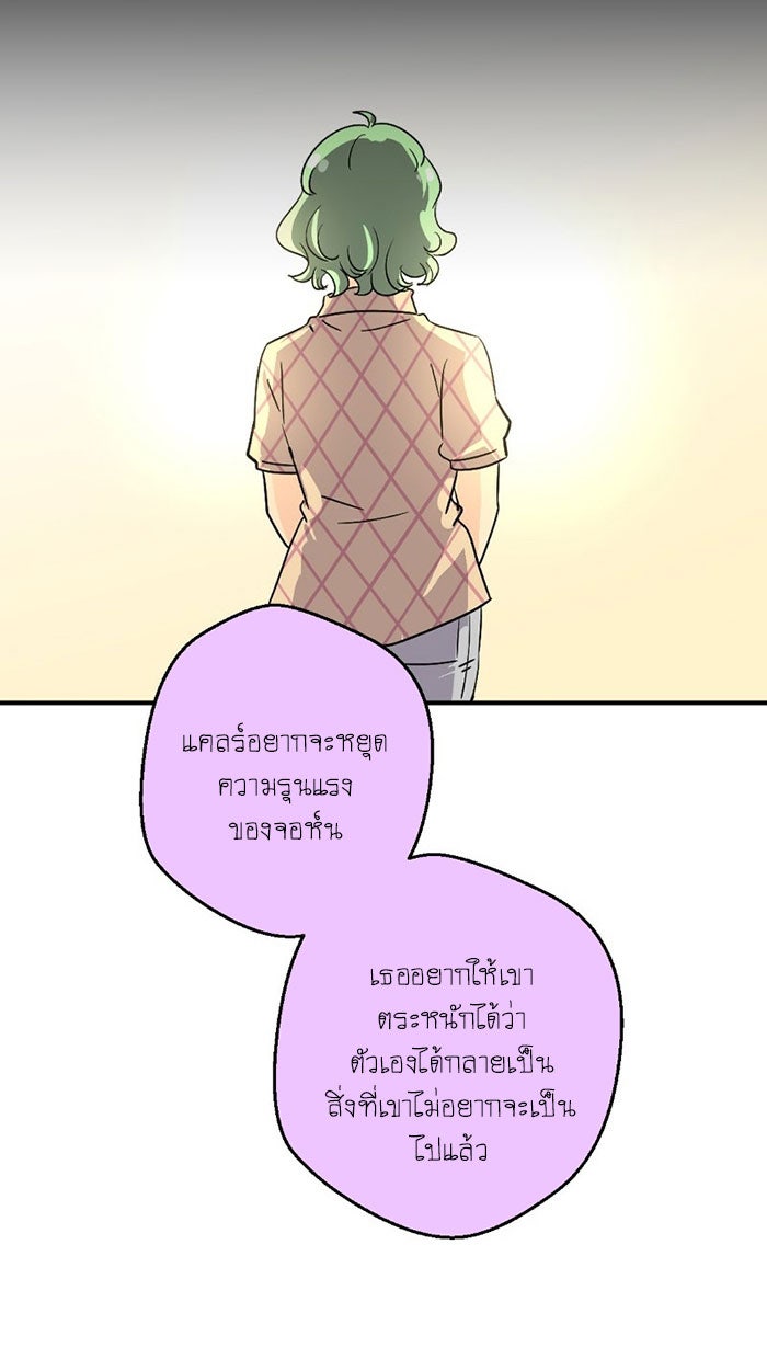 โรงเรียนเหนือมนุษย์ - หน้า 63
