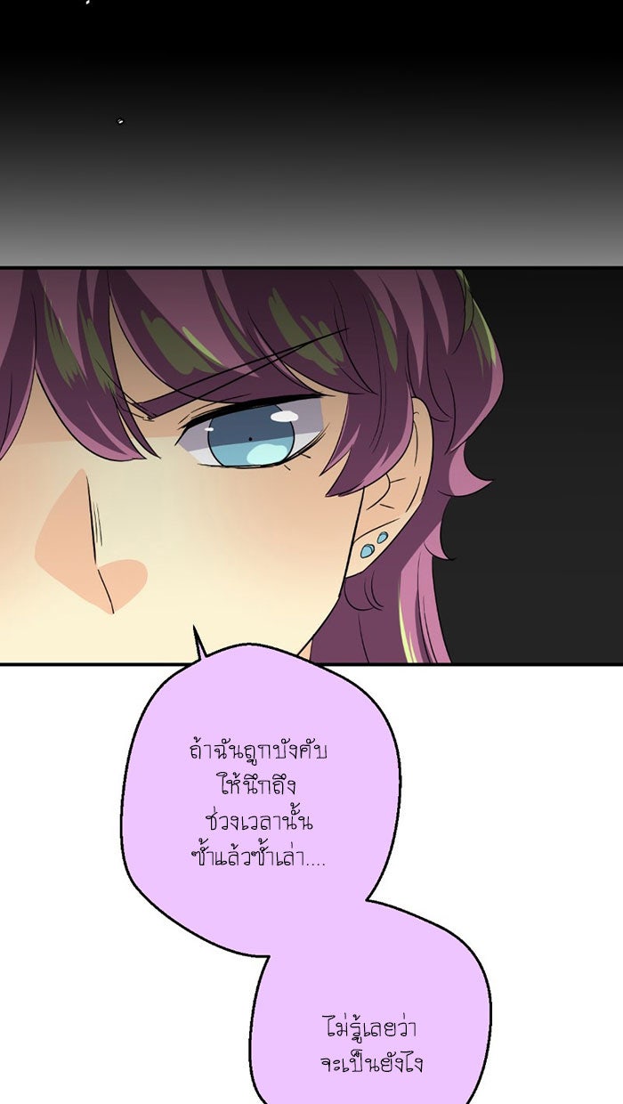 โรงเรียนเหนือมนุษย์ - หน้า 69