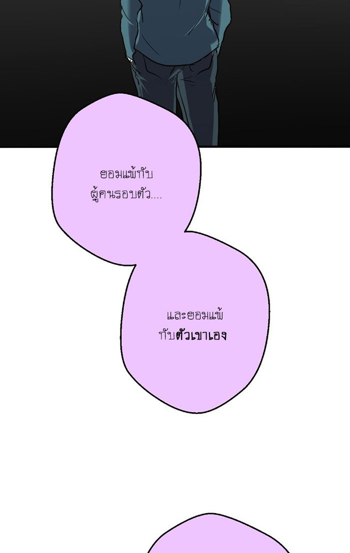 โรงเรียนเหนือมนุษย์ - หน้า 76