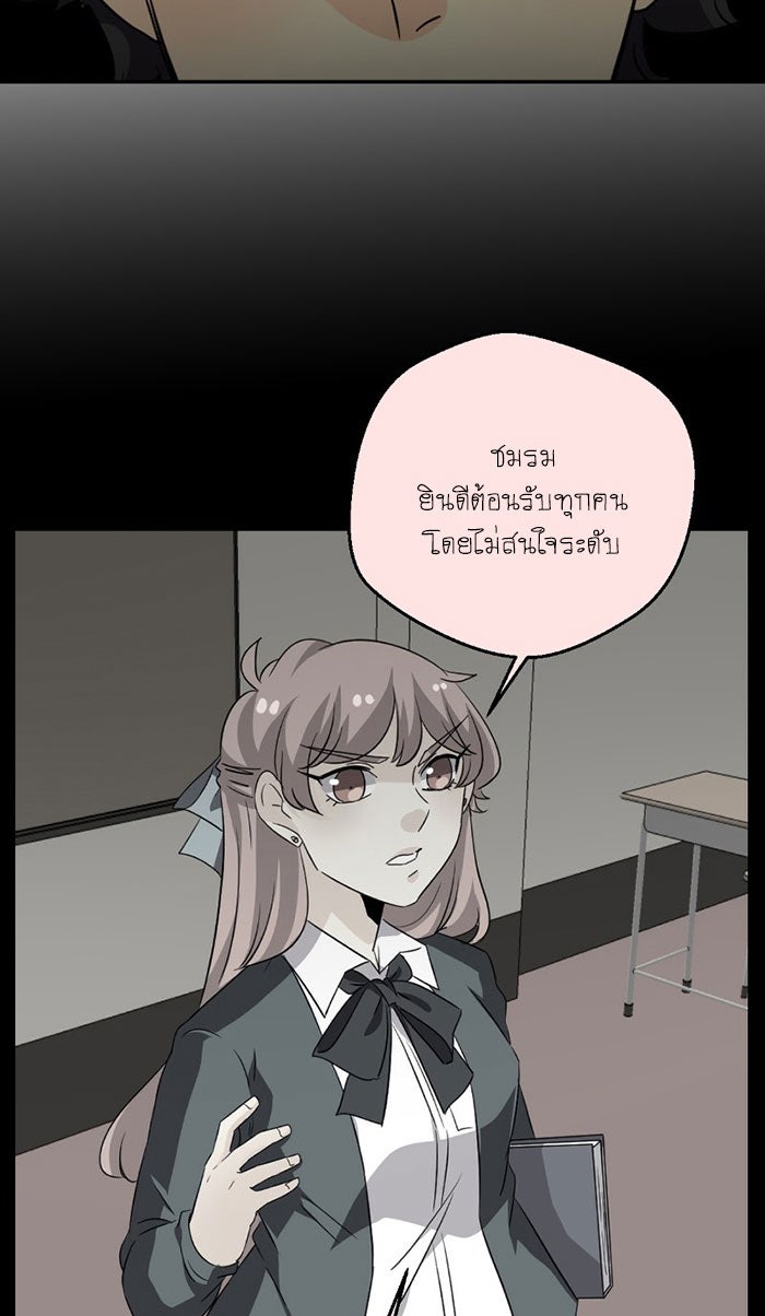 โรงเรียนเหนือมนุษย์ - หน้า 93