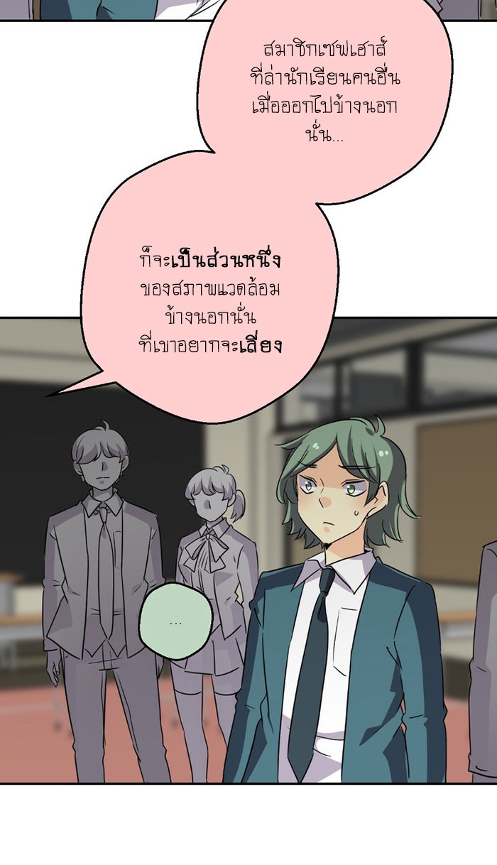 โรงเรียนเหนือมนุษย์ - หน้า 31