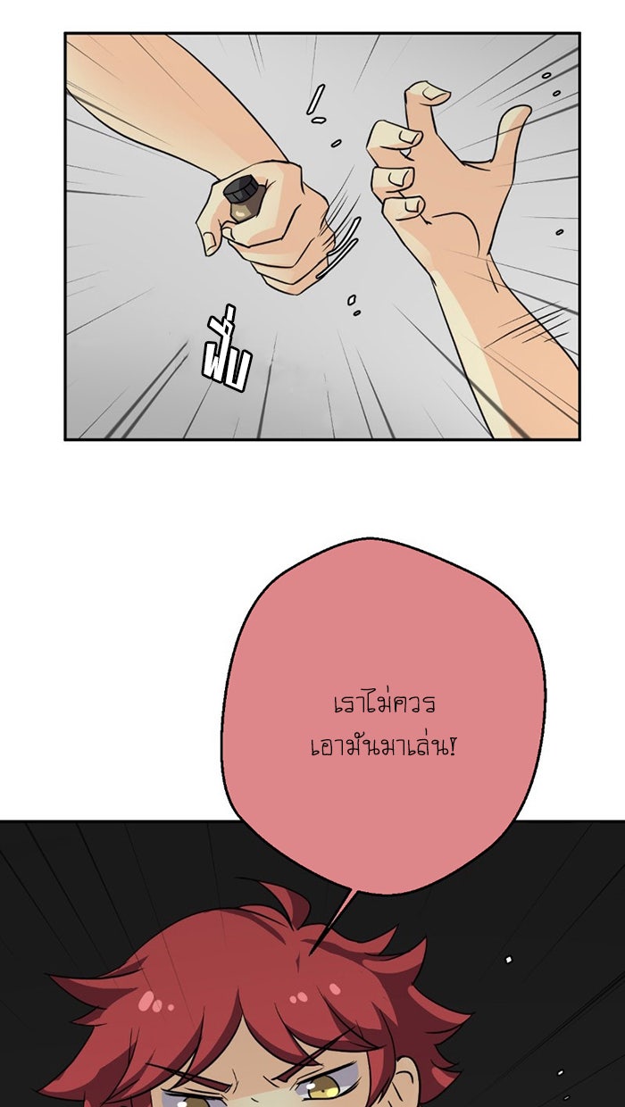 โรงเรียนเหนือมนุษย์ - หน้า 21
