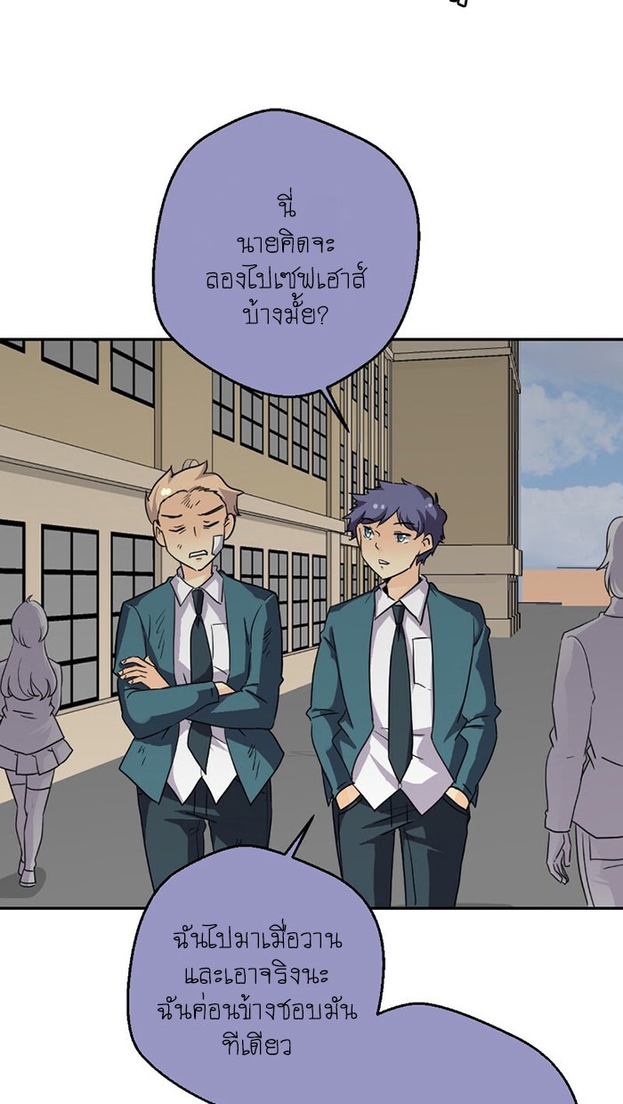 โรงเรียนเหนือมนุษย์ - หน้า 30